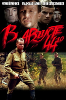 In August of 1944 Trailer