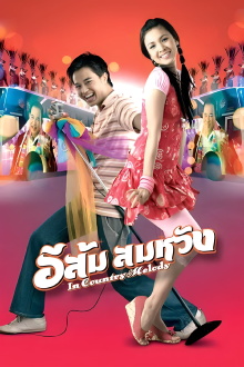 In Country Melody Trailer