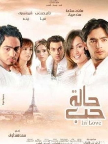 In Love Trailer
