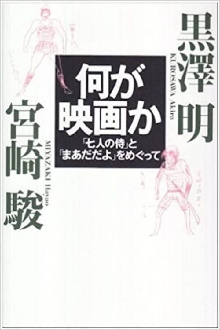 In Love With and Living Within Movies - Akira Kurosawa and Hayao Miyazaki Trailer