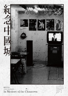 In Memory of The Chinatown Trailer