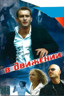 In Motion Trailer