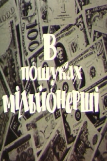 In Search of a Millionaire Trailer