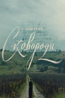 In Search of Skovoroda Trailer