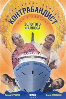 In Search of the Golden Phallus Trailer