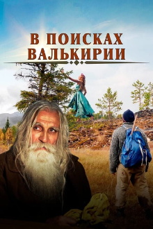 In Search of the Valkyrie Trailer