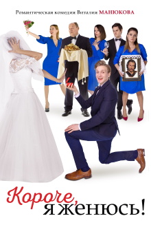 In Short, I'm Getting Married! Trailer