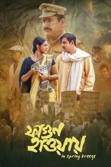 In Spring Breeze Trailer