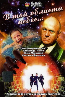 In That Region of Heaven… Trailer