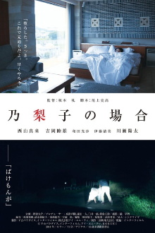 In the Case of Noriko Trailer