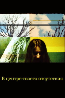 In the Center of Your Absence Trailer