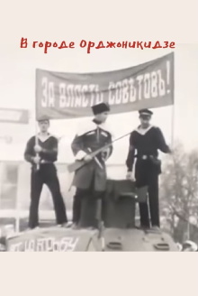 In the City of Ordzhonikidze Trailer