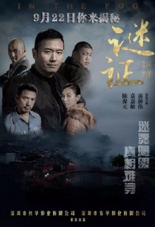 In The Fog Trailer