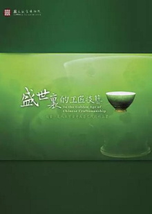 In the Golden Age of Chinese Craftsmanship Trailer