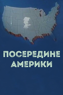 In the middle of America Trailer