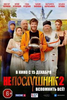 In the Name of a Prank 2 Trailer
