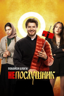 In the Name of a Prank Trailer