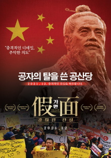 In the Name of Confucius Trailer
