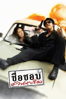 In the Name of Godfather Trailer