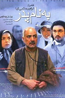 In the Name of the Father Trailer