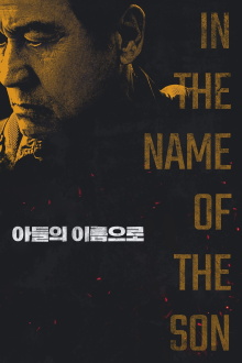 In the Name of the Son Trailer