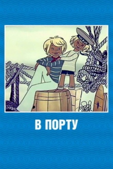 In the Port Trailer