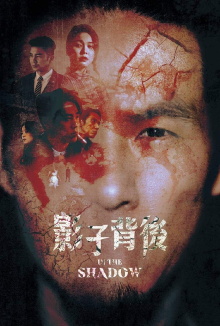 In the Shadow Trailer