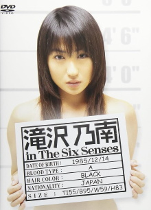 滝沢乃南 in The Six Senses Trailer