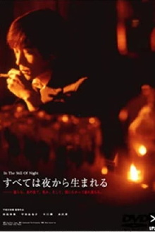 In The Still Of The Night Trailer
