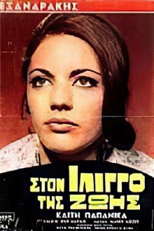 In the vertigo of life Trailer