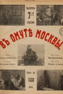 In The Whirlpool Of Moscow Trailer