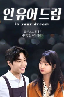 In Your Dream Trailer
