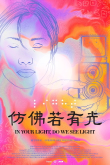 In Your Light, Do We See Light Trailer