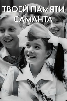 In Your Memory Samantha Trailer