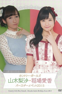 Inaba Manaka Birthday Event 2015 Trailer