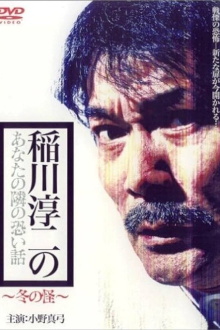 Inagawa Junji no Anata no tonari no kowai hanashi: Fuyu no Kai Trailer