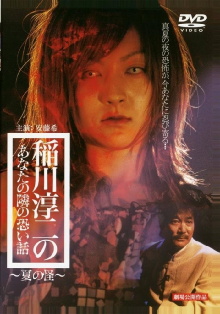 Inagawa Junji no Anata no tonari no kowai hanashi: Natsu no Kai Trailer