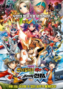 Inazuma Eleven GO The Movie: The Ultimate Bonds Gryphon Trailer