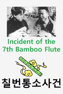 Incident of the 7th Bamboo Flute Trailer