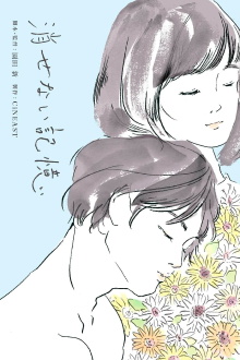 INDELIBLE MEMORIES Trailer