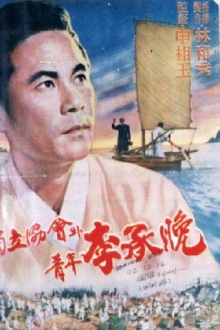 Independence Association and Young Rhee Syngman Trailer