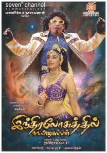 Indiralohathil Na Azhagappan Trailer