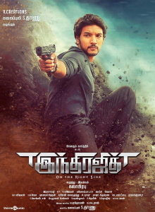 Indrajith Trailer