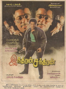 Indrudu Chandrudu Trailer