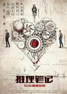 Inference Notes Trailer