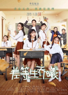 Inferior Student Qiao Xi Trailer