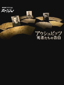 Inferno: Letters from Auschwitz Trailer