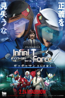 Infini-T Force the Movie: Farewell Gatchaman My Friend Trailer