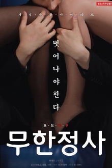Infinite Sex Trailer