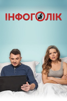 Infoholic Trailer